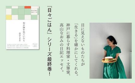 シリーズ累計30万部、高山なおみさんの日記エッセイシ