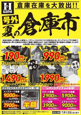 【スーツ最大70％オフ】 酷暑本番前の“買い時”が到来