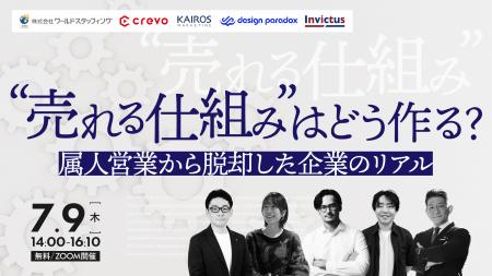カイロスマーケティング、営業組織の仕組みづくりをテ