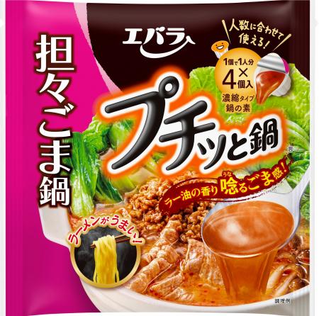 「プチッと鍋(R) 担々ごま鍋」リニューアル　ごまの香