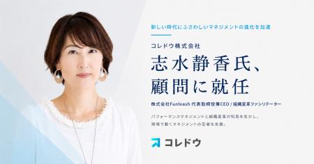 コレドウ株式会社、株式会社Funleash代表取締役兼CEO