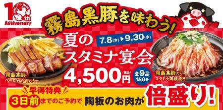 【三代目鳥メロ】7月8日(水)より販売開始!真夏の 【三代目鳥メロ】7月8日(水)より販売開始!真夏の
