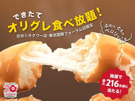 【クリスピー・クリーム・ドーナツ日本上陸20周年】ク