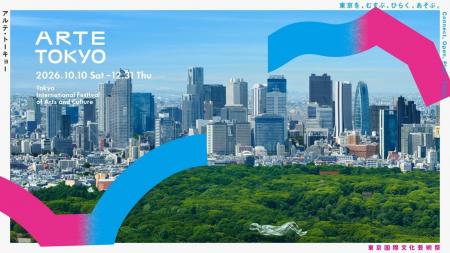 東京の秋冬を彩る新たな文化芸術祭「ARTE TOKYO」プロ 東京の秋冬を彩る新たな文化芸術祭「ARTE TOKYO」プロ