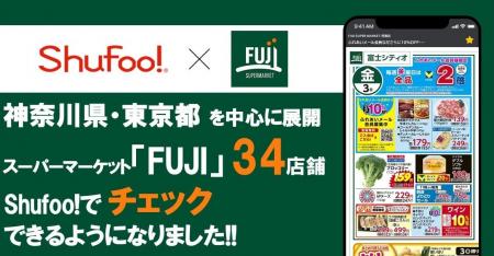 電子チラシサービスShufoo!、スーパーマーケット「FUJ