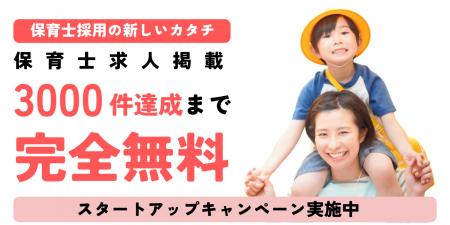 高騰する採用コスト削減を支援 保育士専門求人utf-8 高騰する採用コスト削減を支援 保育士専門求人utf-8