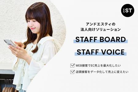 and STが開発した小売企業の課題を解決するDXソリュー