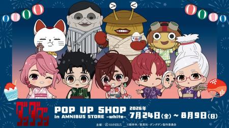 「TVアニメ『ダンダダン』 POP UP SHOP in AMNIBUS ST