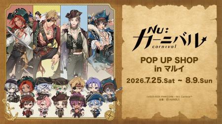 「『NU: カーニバル』POP UP SHOP in マルイ」の開催