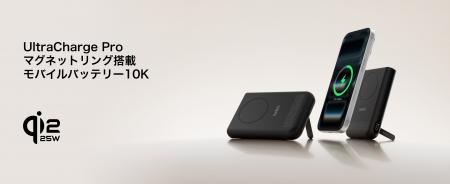 【Belkin】Qi2 25W認証の高速ワイヤレス充電対応モデ