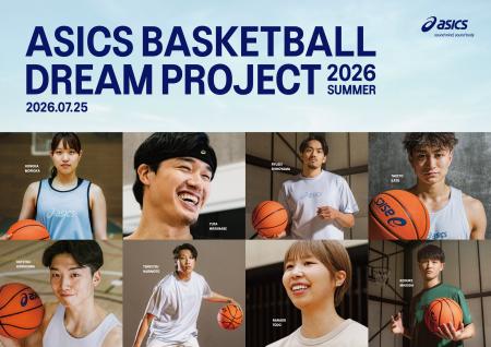 「ASICS BASKETBALL DREAM PROJECT」を発足ジュニアア