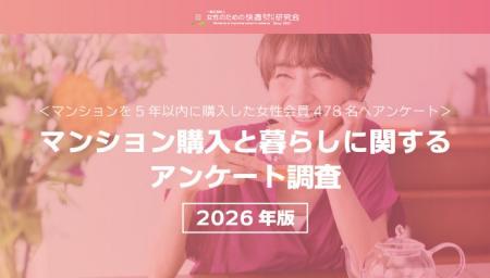 【2026年 調査リリース】～マンションを5年以内に購入