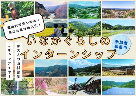 【地方移住を体験!?】短期農山村生活『若葉のふるさ 【地方移住を体験!?】短期農山村生活『若葉のふるさ
