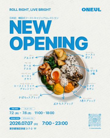 【日本初】※ 新しい韓国食文化を日常に。韓国式ファー