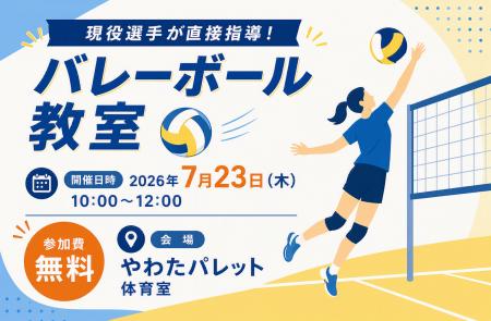 SVリーグ「東レアローズ静岡」の現役選手が中学生を直