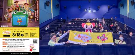 発達・知的障がいがあるお子さまとご家族のための映画