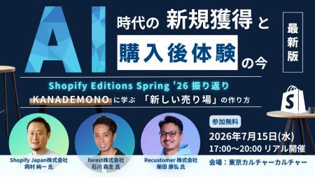 Recustomer、Shopify活用によるAI時代の新規獲得と購 Recustomer、Shopify活用によるAI時代の新規獲得と購