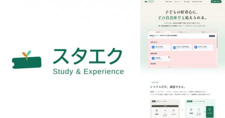 FLN、自治体向け教育バウチャーシステムを「利用料0円 FLN、自治体向け教育バウチャーシステムを「利用料0円