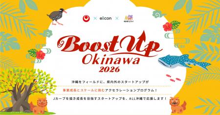 【 沖縄県 × eiicon × 琉球ミライ 】沖縄発アクセラレ