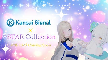 関西シグナルサービス×STAR Collection、リアルとバー
