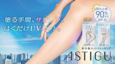 はくだけUVカット「ASTIGU(アスティーグ)」プレーン はくだけUVカット「ASTIGU(アスティーグ)」プレーン