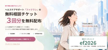 こども家庭庁の卵子凍結助成方針を受け、ファミワンの