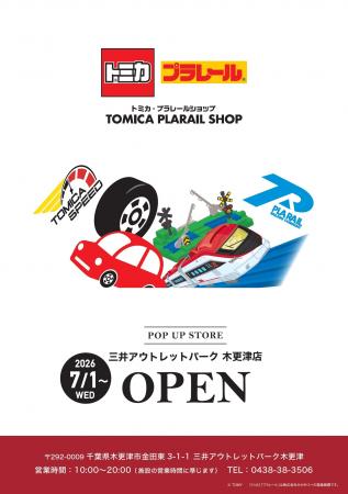 2026年夏、三井アウトレットパーク 木更津に、アウト