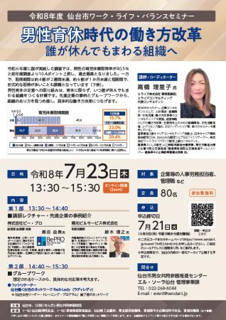 令和8年度仙台市ワーク・ライフ・バランスセミナー「