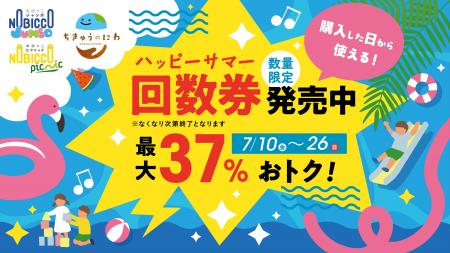屋内プレイグラウンド「ちきゅうのにわ」「のびっこジ