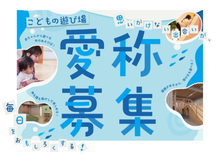 【徳島県鳴門市】鳴門市こども未来館「こどもの遊び場