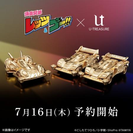 タミヤ監修・18金製「ミニ四駆」ミニフィギュア。TVア