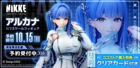 『勝利の女神：NIKKE』より、「アルカナ」が1/7スケー