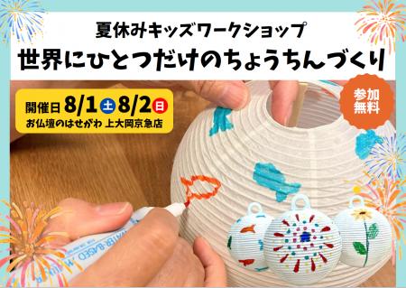 【夏休みの自由研究に】「お盆ってなに？」を親子で学