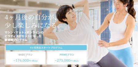 ピラティスの最適解プログラム『4ヶ月完全スタートプ