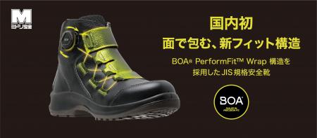 国内初※、中足部を面で包む「BOA(R) PerformFit(TM) W