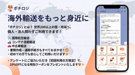 越境ECサイト運営のビィ・フォアード 海外輸送サービ