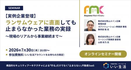 【実例企業登壇】ランサムウェアに直面しても止まらな