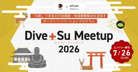 【 奈良県 × eiicon 】奈良県発 官民共創プログラム『