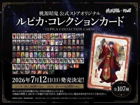 「TVアニメ『桃源暗鬼』ルピカ・コレクションカード」 「TVアニメ『桃源暗鬼』ルピカ・コレクションカード」