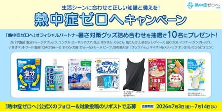 Xフォロー＆リポストで応募！『生活シーンに合わせて