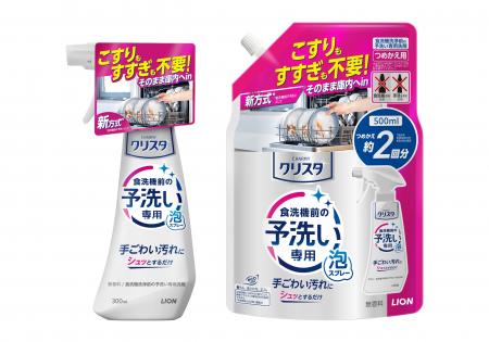 食洗機専用『CHARMY クリスタ 予洗い専用泡スプレー』