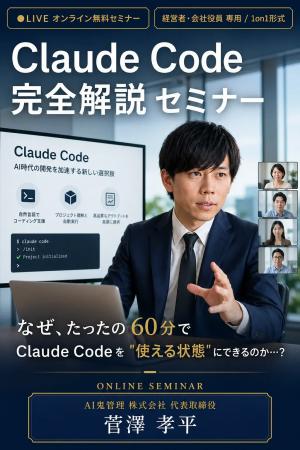 株式会社GENAI、経営者・役員専用「Claude Code・Code 株式会社GENAI、経営者・役員専用「Claude Code・Code