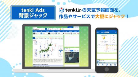 「tenki.jp」がドラマ『夏色の雲が恋と嵐をまきおこす
