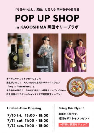 「衣食遊園」のコラボストアが鹿児島に期間限定オープ