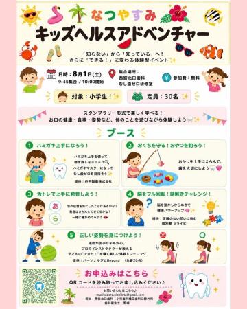 【夏休み企画】ゲームやクイズでお口と体の健康を学ぶ