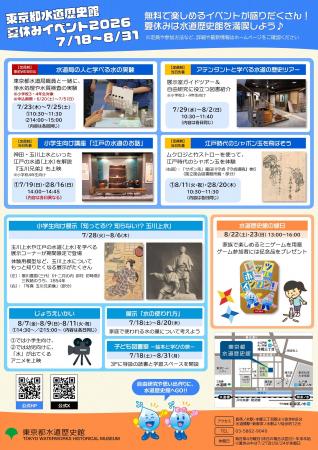 【東京都水道歴史館】自由研究にも役立つ！無料で楽し