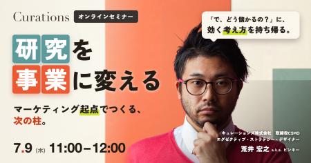【7/9木 11:00～】「すごい技術」を、