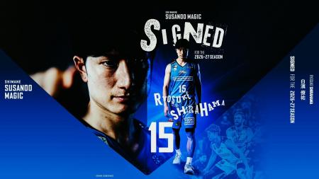 【島根スサノオマジック】#15 白濱 僚祐 選手との選手