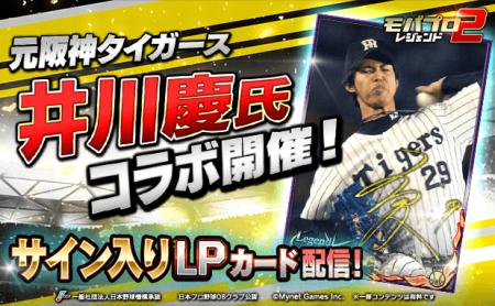 プロ野球カードゲーム「モバプロ2 レジェンド」が元阪