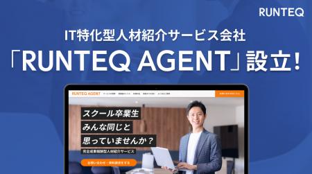 RUNTEQ、IT特化の人材紹介サービスを提供する子会社「